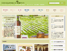 Tablet Screenshot of hitachinaka-eshop.com